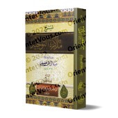 Explication du Mémento du Tawhîd de shaykh 'Abd ar-Razzaq 'Afîfî [Couverture Souple]/شرح مذكرة التوحيد للشيخ عبد الرزاق عفيفي [غلاف]